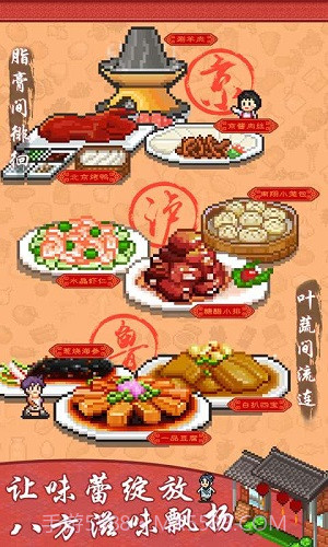 舌尖上的美食梦截图1