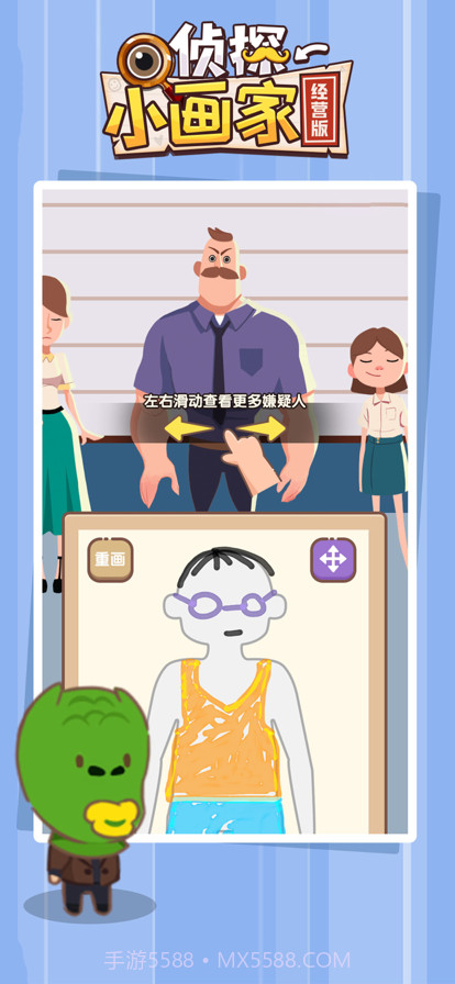 侦探小画家经营版截图5
