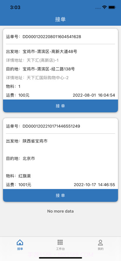 漕运城配司机截图2