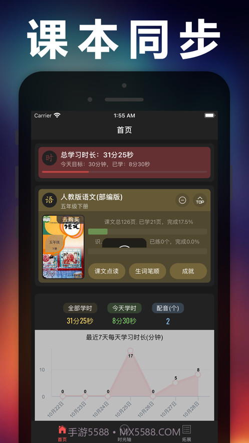 五年级语文下册截图7