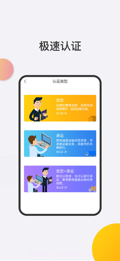 森丰货运端截图3