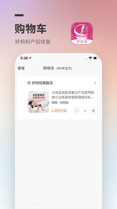 好妈妈商城截图2