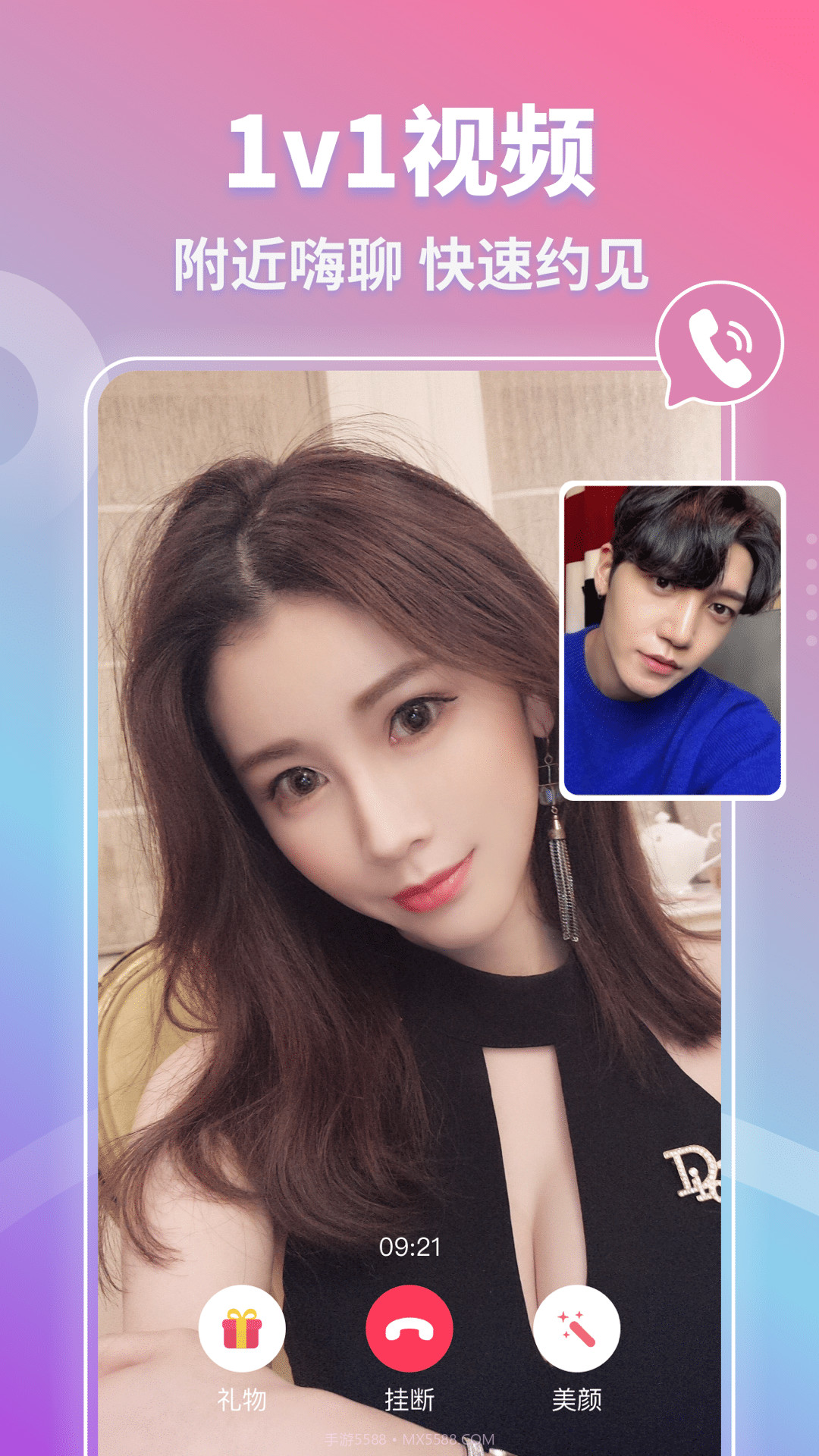 同城欢聊截图3 同城欢聊截图3