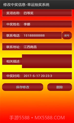 幸运抽奖系统截图5