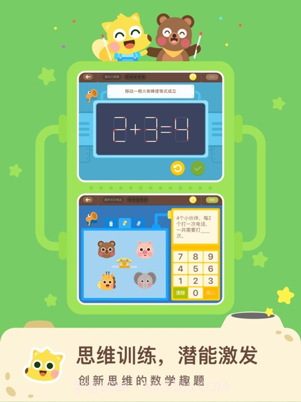 有道数学(数学启蒙)截图1