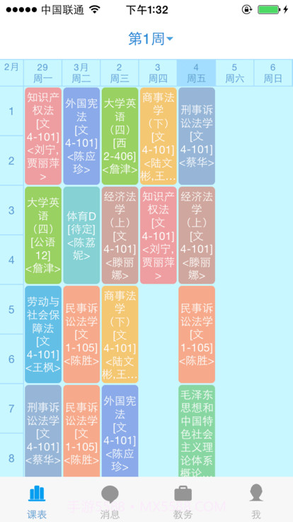 福大教务通截图1