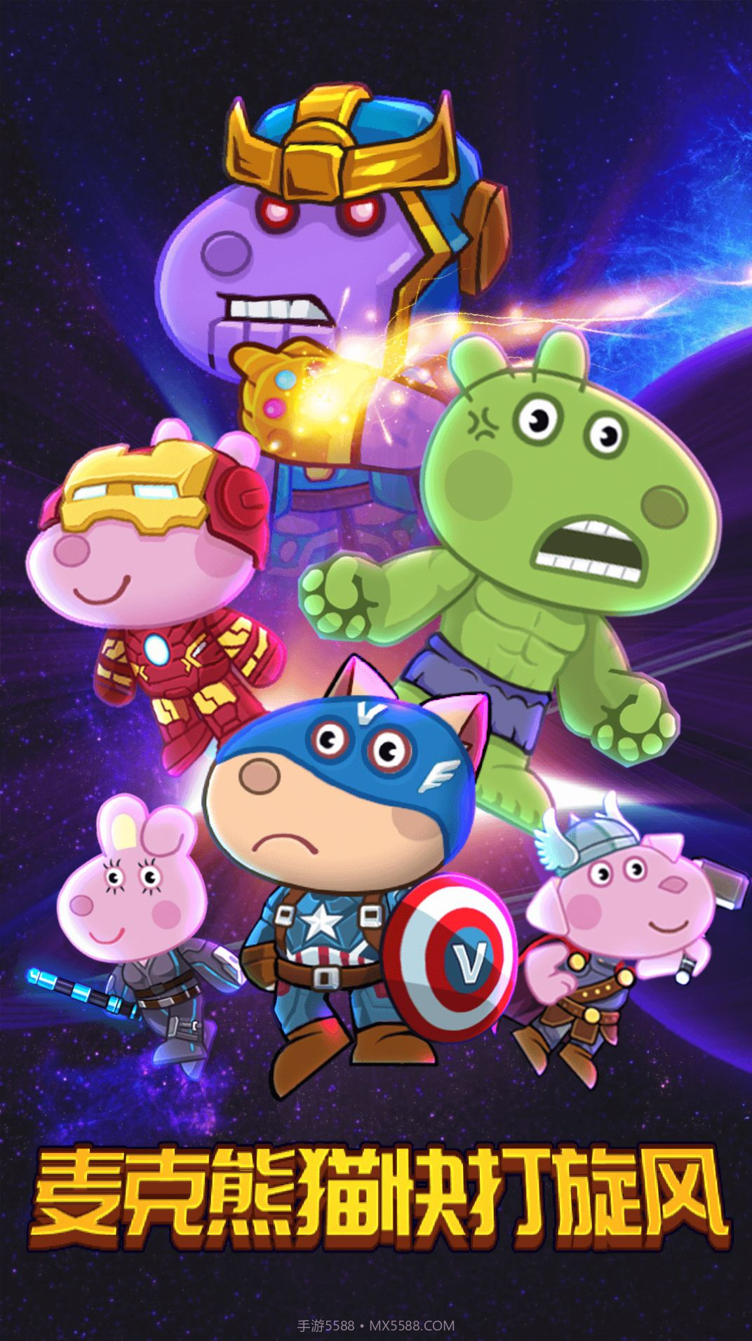 麦克熊猫快打旋风截图3 麦克熊猫快打旋风截图3