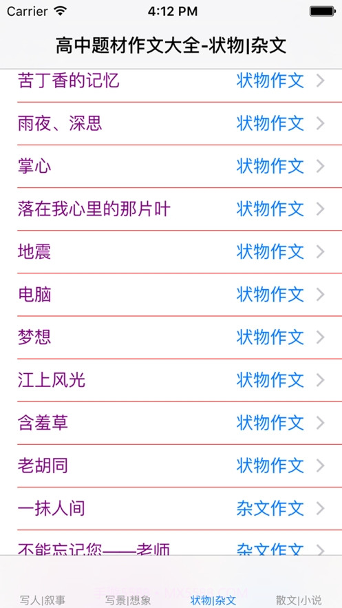 高中生作文大全截图1