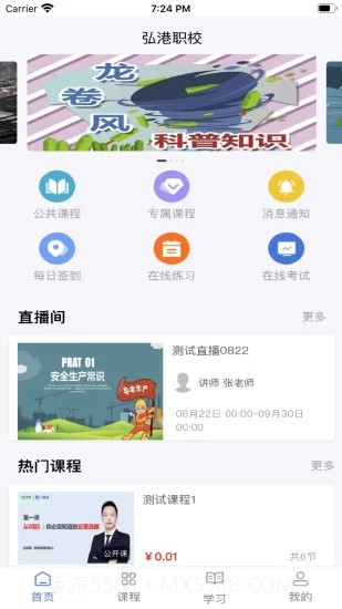 小事着网课教育截图3 小事着网课教育截图3