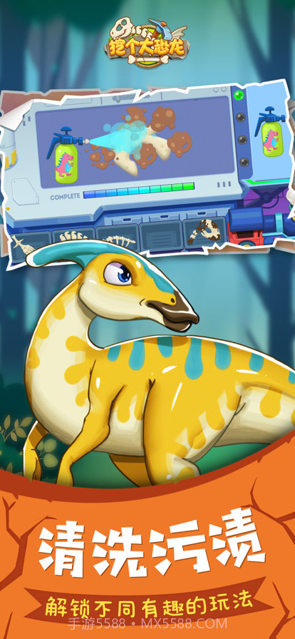 挖个大恐龙截图3