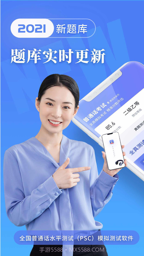 普通话水平测试截图1