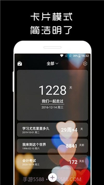 计时光(倒计时提醒)截图2