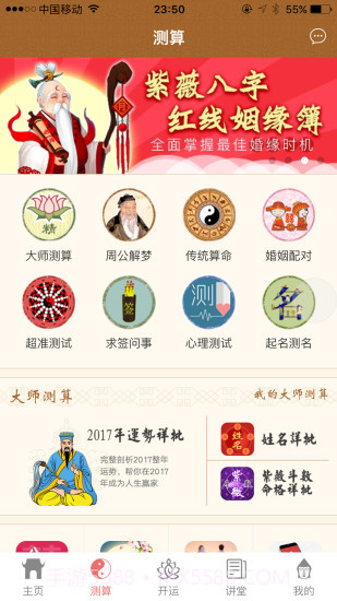 佛滔命理大师截图3