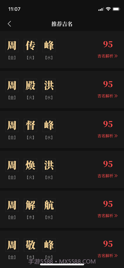 陈抟八字取名最新版截图3 陈抟八字取名最新版截图3