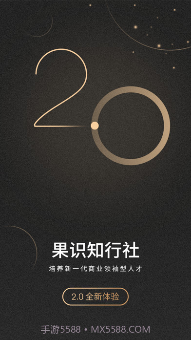 果识知行社截图1