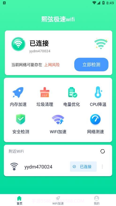 熙弦极速wifi截图2 熙弦极速wifi截图2