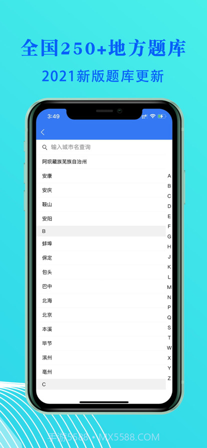 网约车司机考试截图2 网约车司机考试截图2