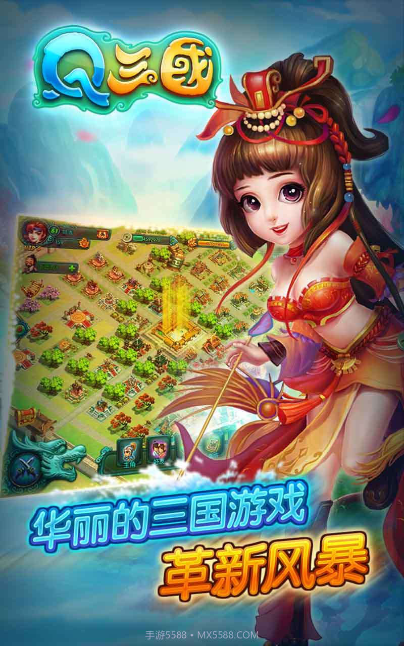 Q三国截图1