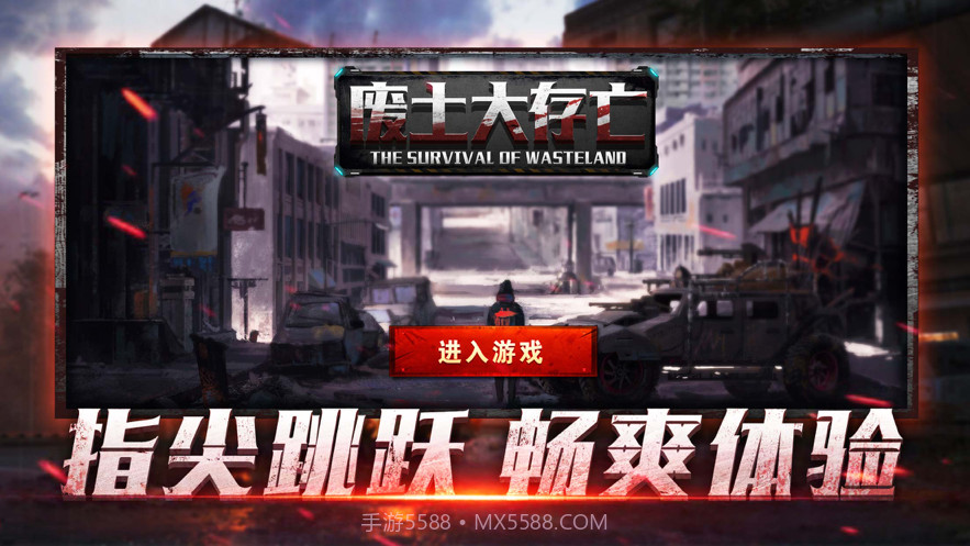 废土大存亡截图1 废土大存亡截图1