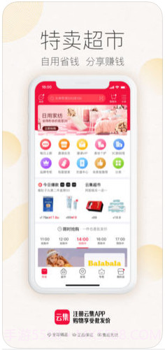云集截图1 云集截图1