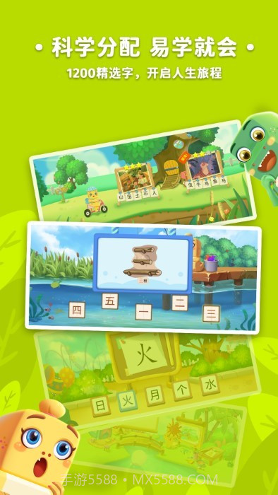 萌龙识字截图3