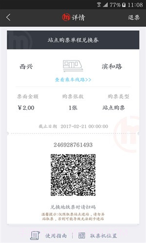 杭州地铁截图2 杭州地铁截图2