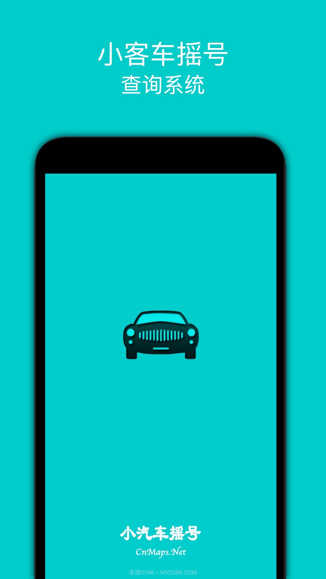 小汽车摇号截图4