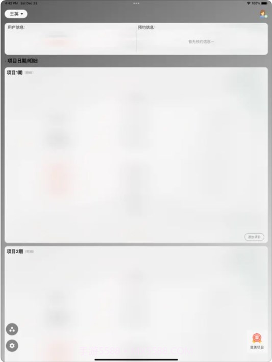 变美小帮手截图3