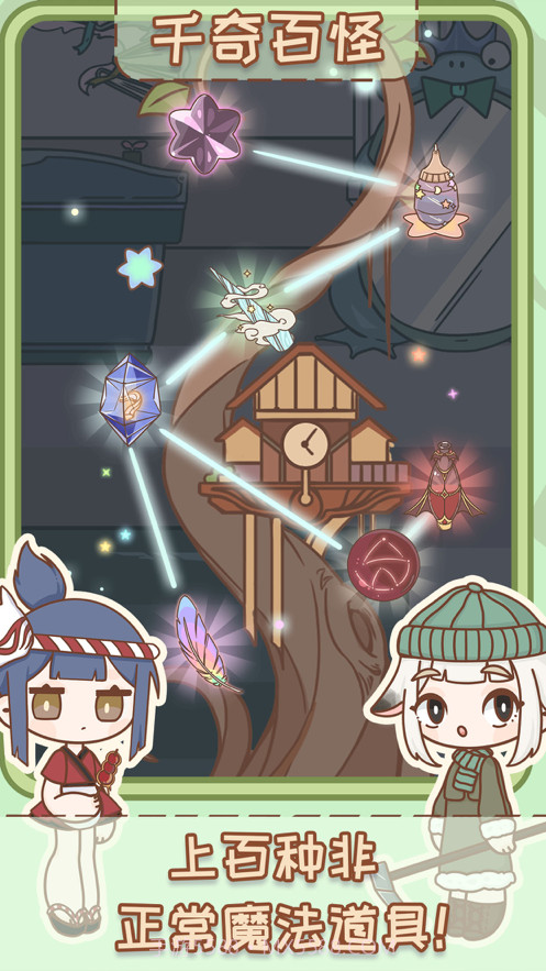 非正常魔法屋截图5