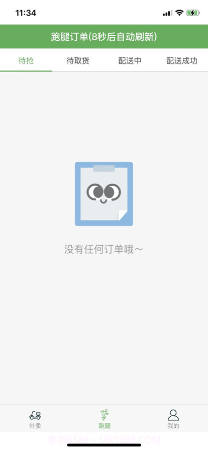 闪电快送配送员端截图5