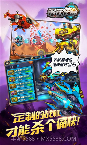 钢铁使命截图4