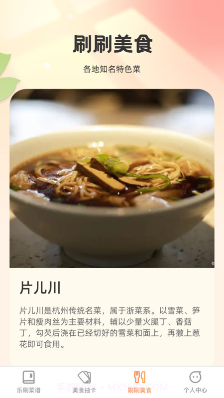 能手乐刷菜谱截图2