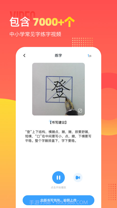 小学识字宝截图4