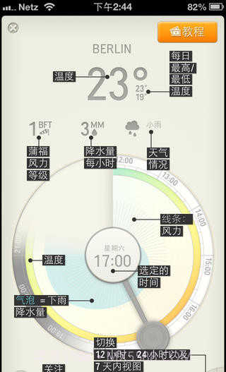 天气时钟截图2 天气时钟截图2