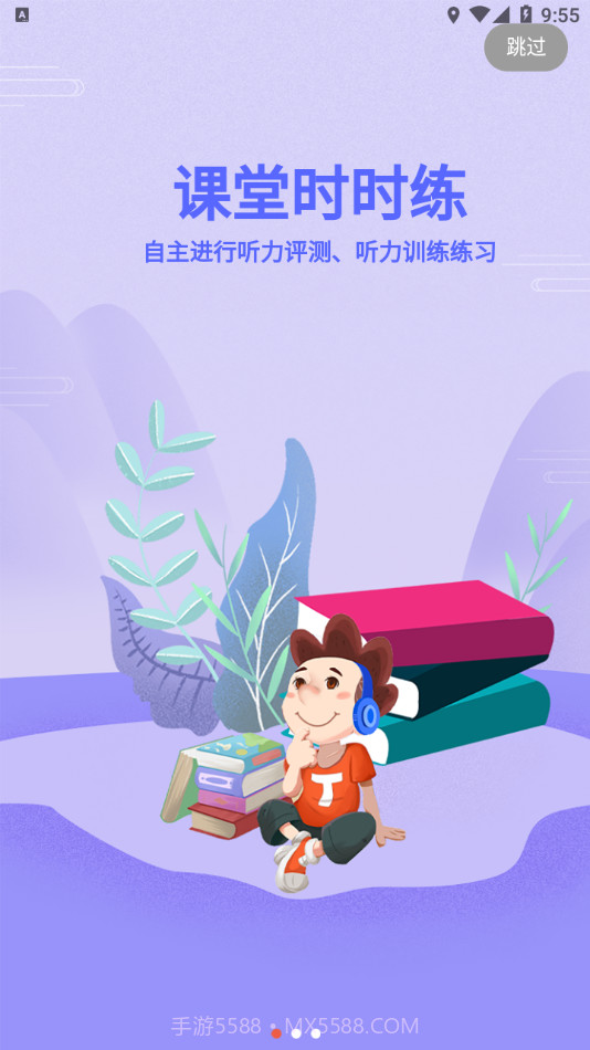 听优能课堂学生端截图2