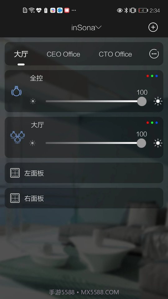 insona智能家居截图4 insona智能家居截图4