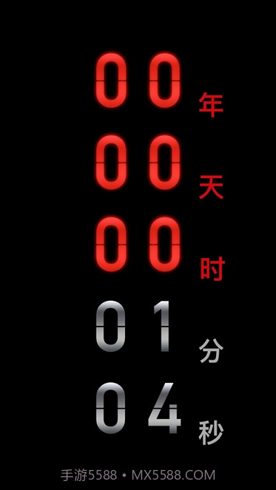 黑暗倒计时截图1 黑暗倒计时截图1