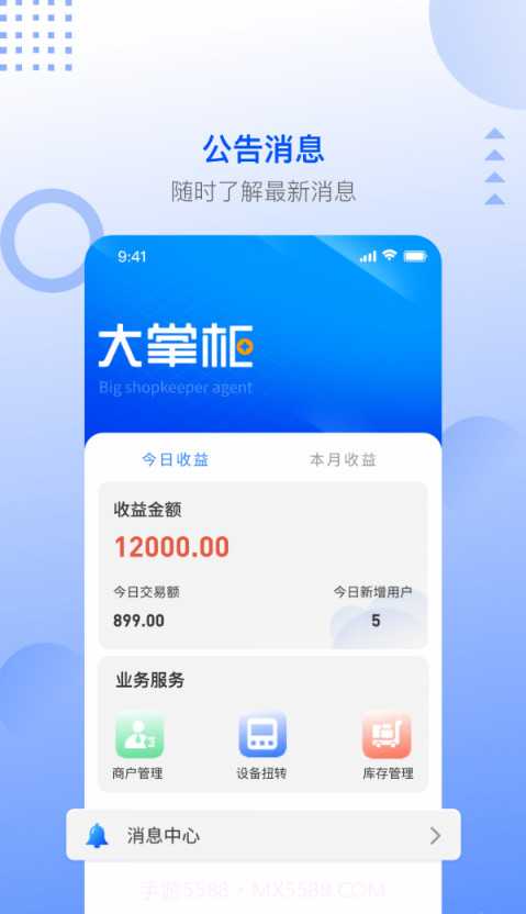大掌柜服务商截图3 大掌柜服务商截图3