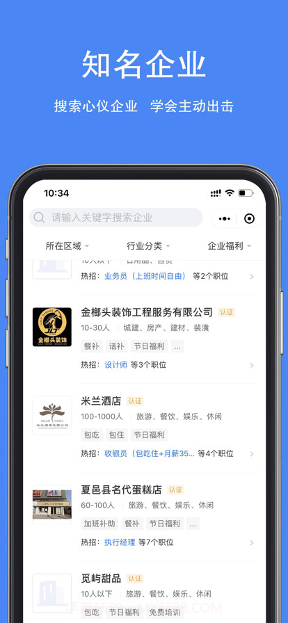 夏邑人才网截图4 夏邑人才网截图4