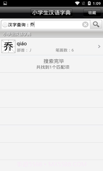 小学生汉语字典截图1 小学生汉语字典截图1