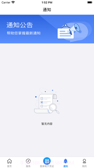 内蒙古医保截图4 内蒙古医保截图4