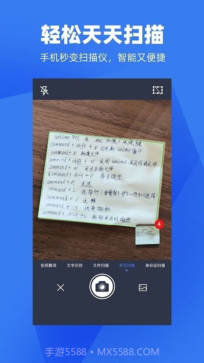 天天扫描截图2 天天扫描截图2