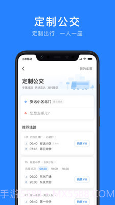延安公交截图2 延安公交截图2