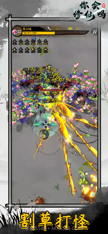 你会修仙吗截图2