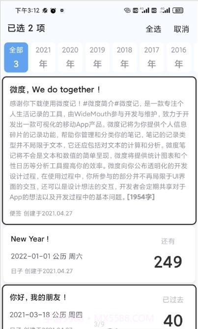 微度记截图2