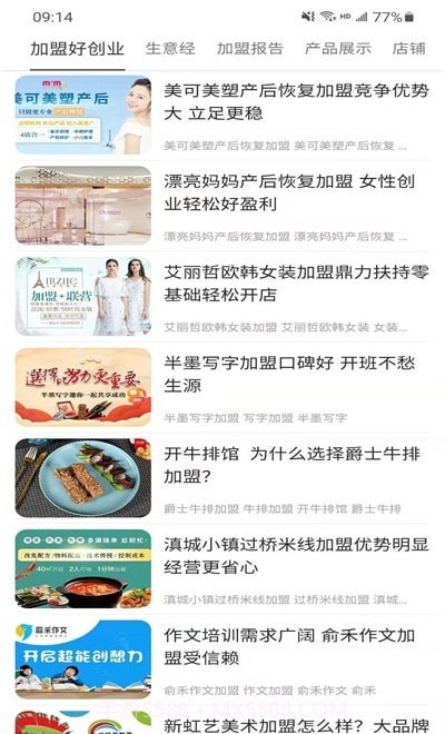 加盟好创业截图2