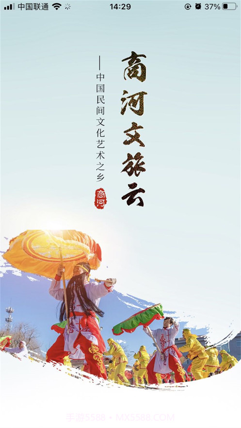 商河文旅云截图1 商河文旅云截图1