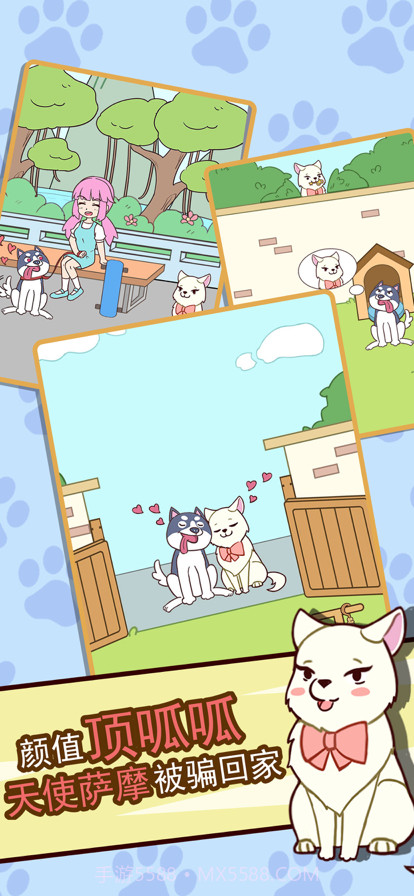 二哈去哪嗨截图3