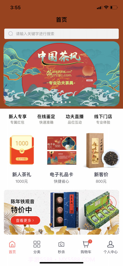 功夫茶商城截图1