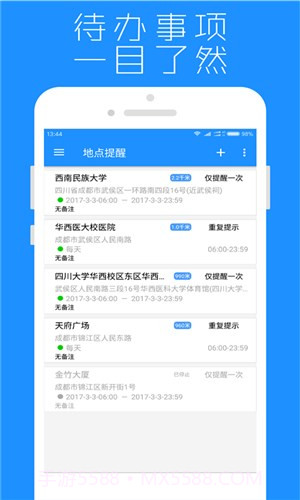 地点提醒截图2 地点提醒截图2